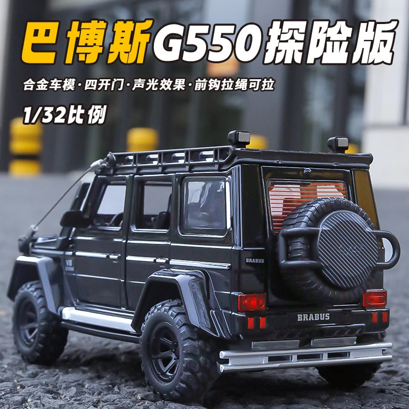 1/32奔驰G550探险版仿真合金越野车模型玩具摆件礼品