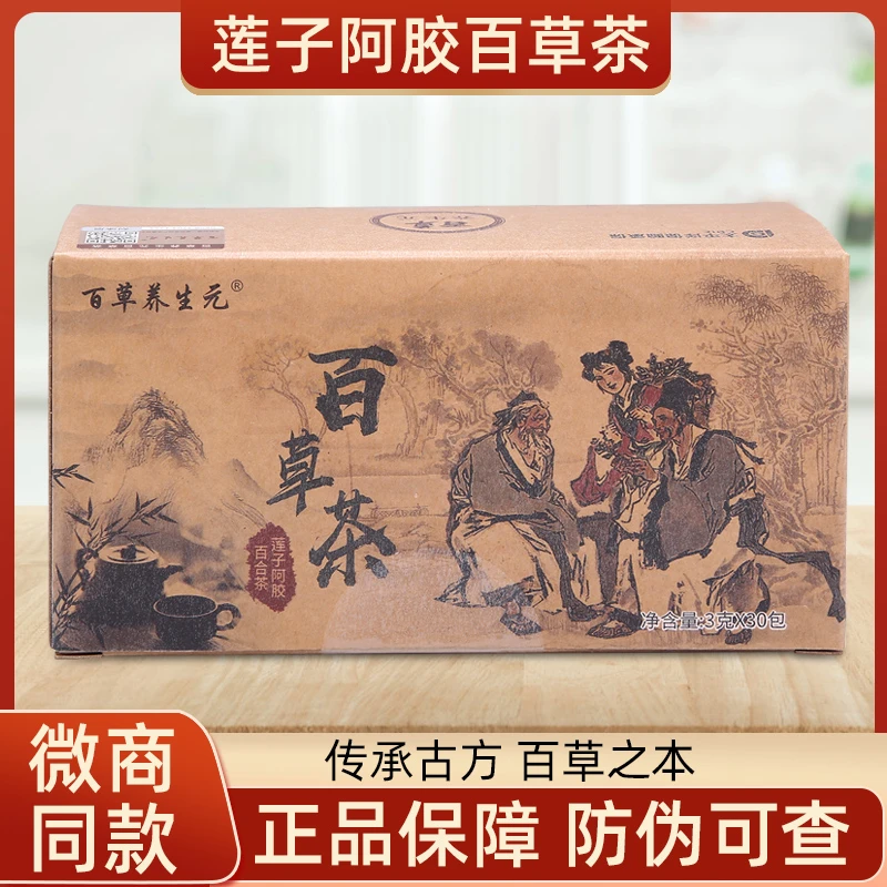 草本官方正品百草养生元植物茶正品奶片百草果蔬纤维片糖果包邮