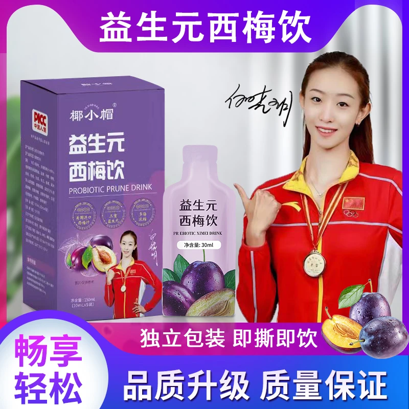 【专属福利 到手6盒30袋】益生元浓缩西梅汁果蔬纤维饮料-D