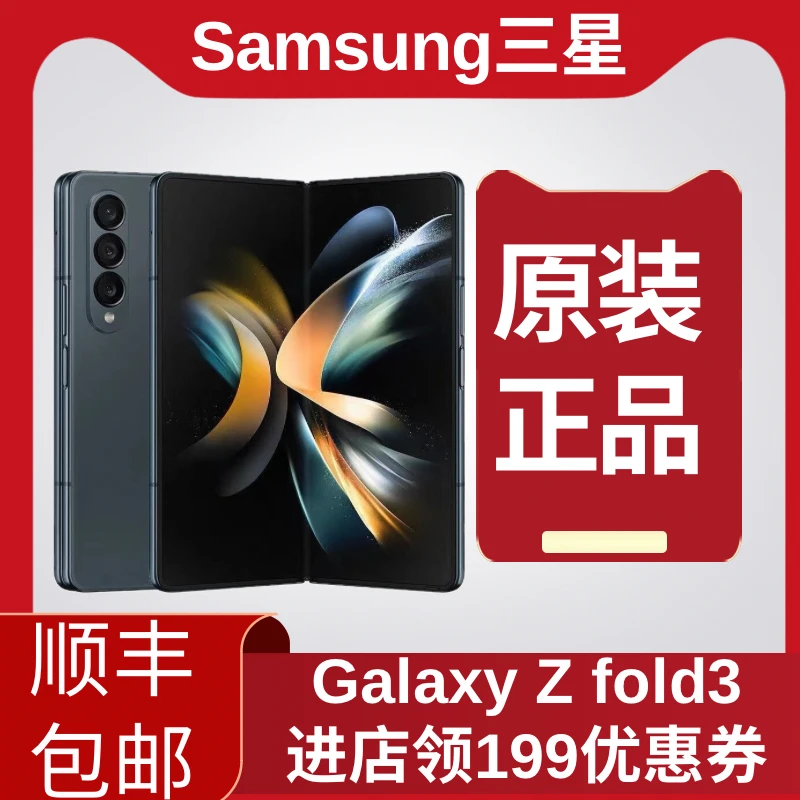 99新 Samsung/三星 Fold3原装5G优选折叠屏手机优品可折叠严选