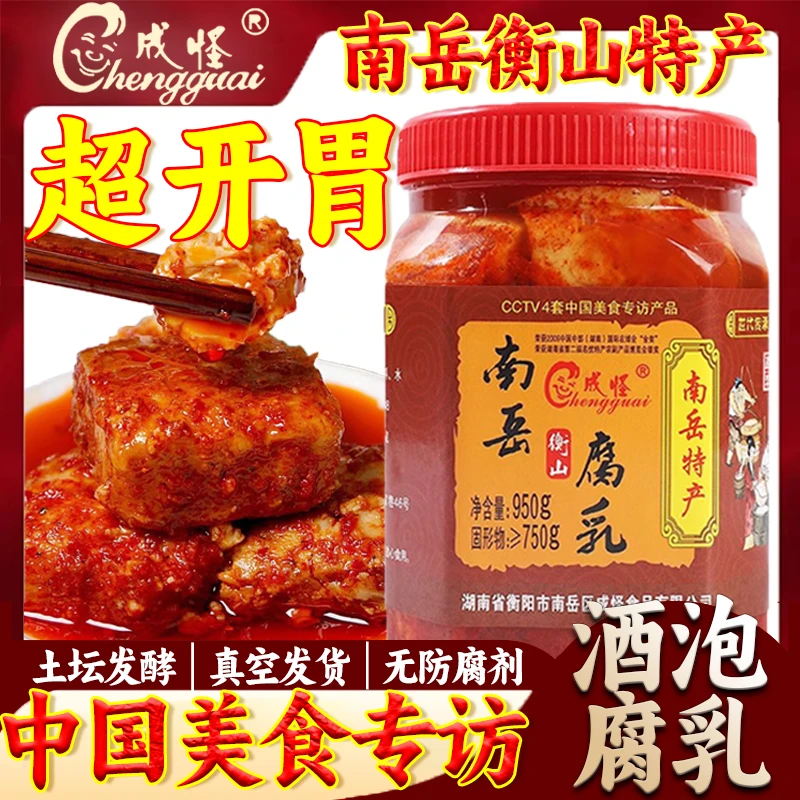 正宗成怪豆腐乳添加南岳衡山香辣米酒手工下酒霉豆腐湖南特产鲜香