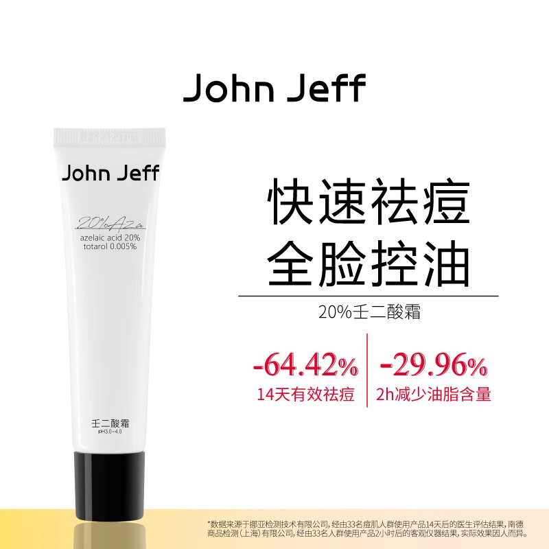 John Jeff20%壬二酸祛痘面霜姐夫.