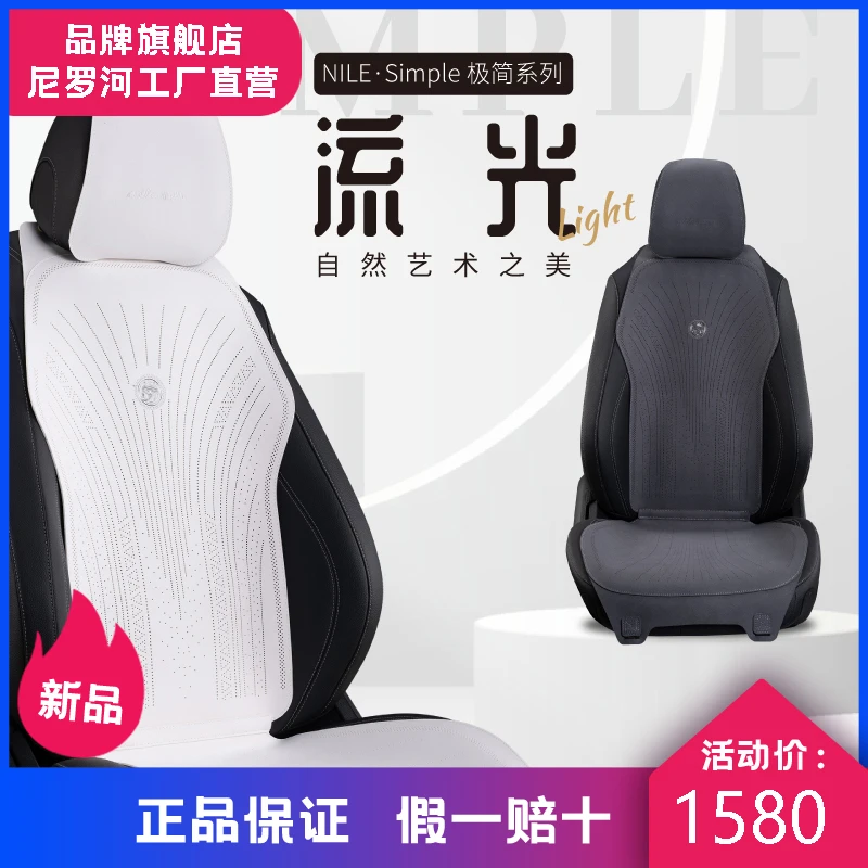Nile/尼罗河【尼罗河新品流光】汽车坐垫镭射打孔轻薄透气四季通用