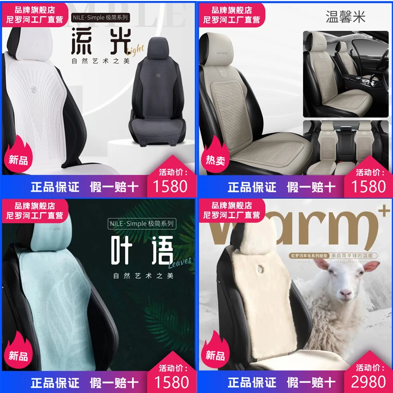 Nile/尼罗河【主副驾】单拍链接主驾坐垫副驾坐垫主副驾坐垫单拍