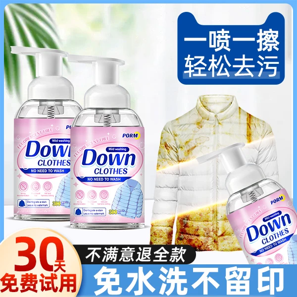 羽绒服干洗剂免水洗家用清洗剂喷雾去油渍去顽固污渍专用洗涤神器