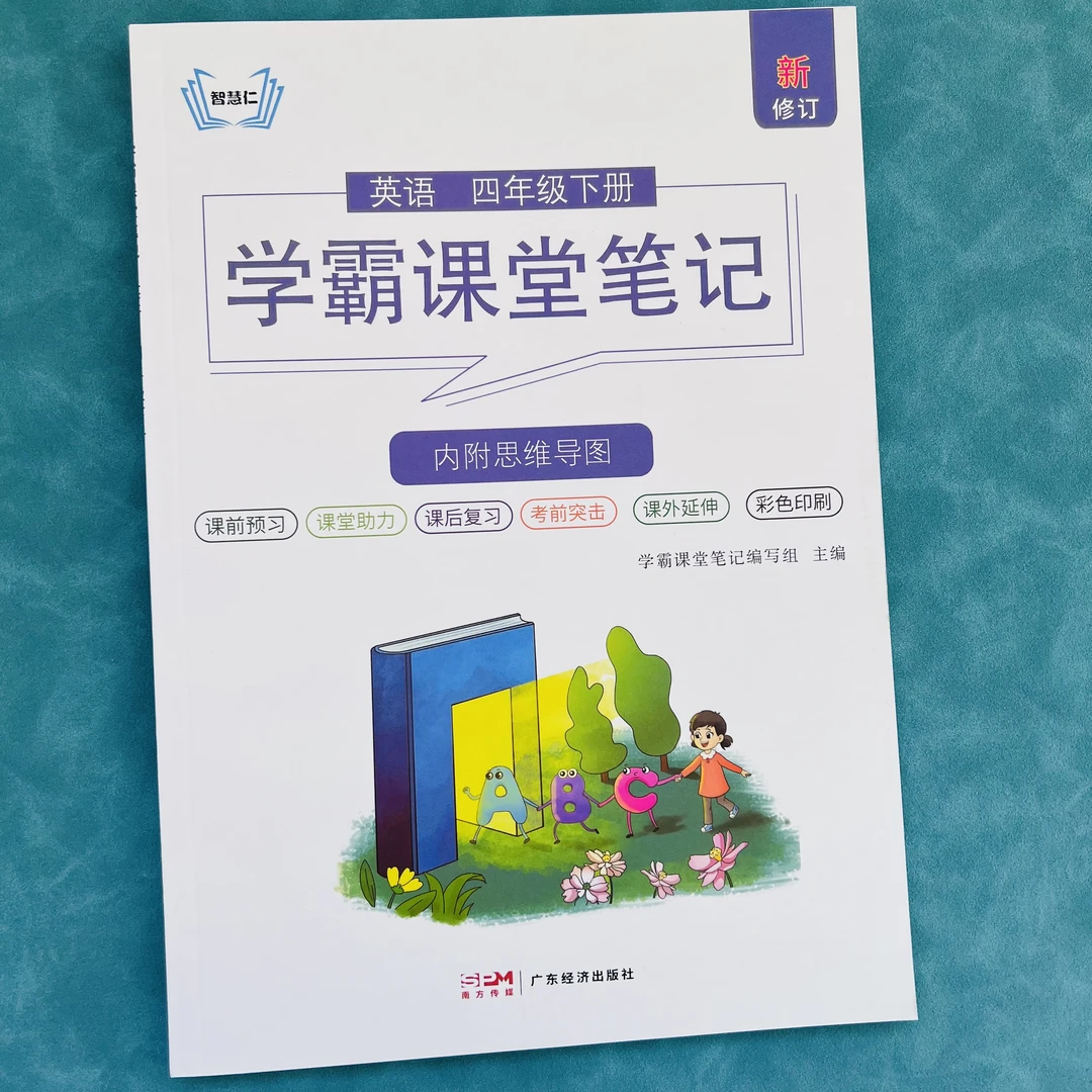 四年级下册英语课堂笔记人教PEP版教材全解知识点预习英语翻译书