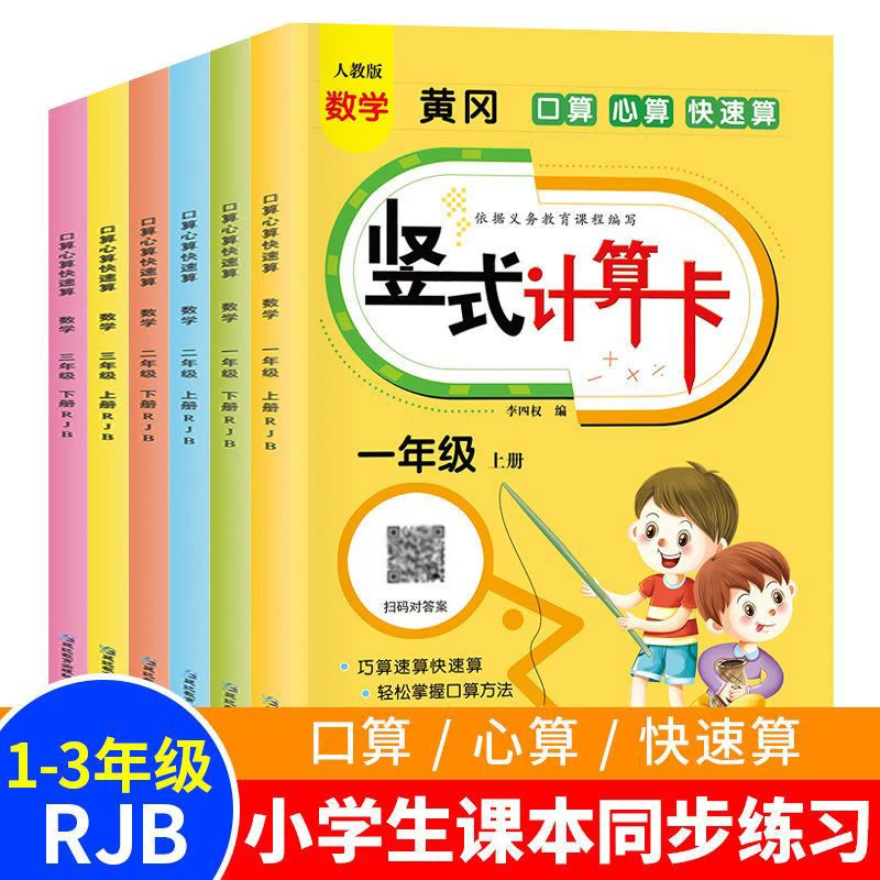 一二三年级上册下册数学口算心算快速算竖式计算卡人教版口算题卡