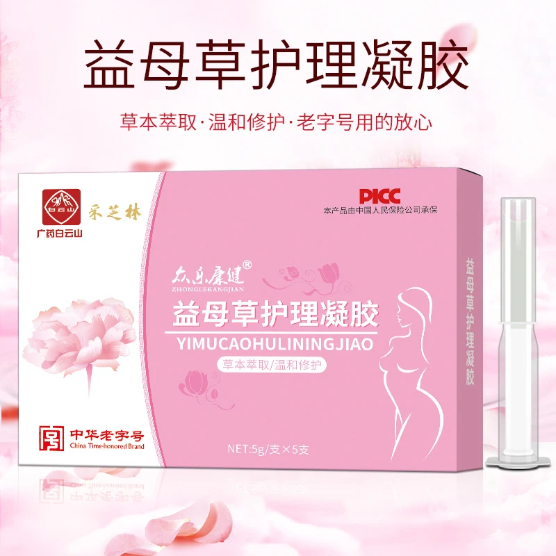 白云山采芝林益母草护理 植物草本 温和滋润