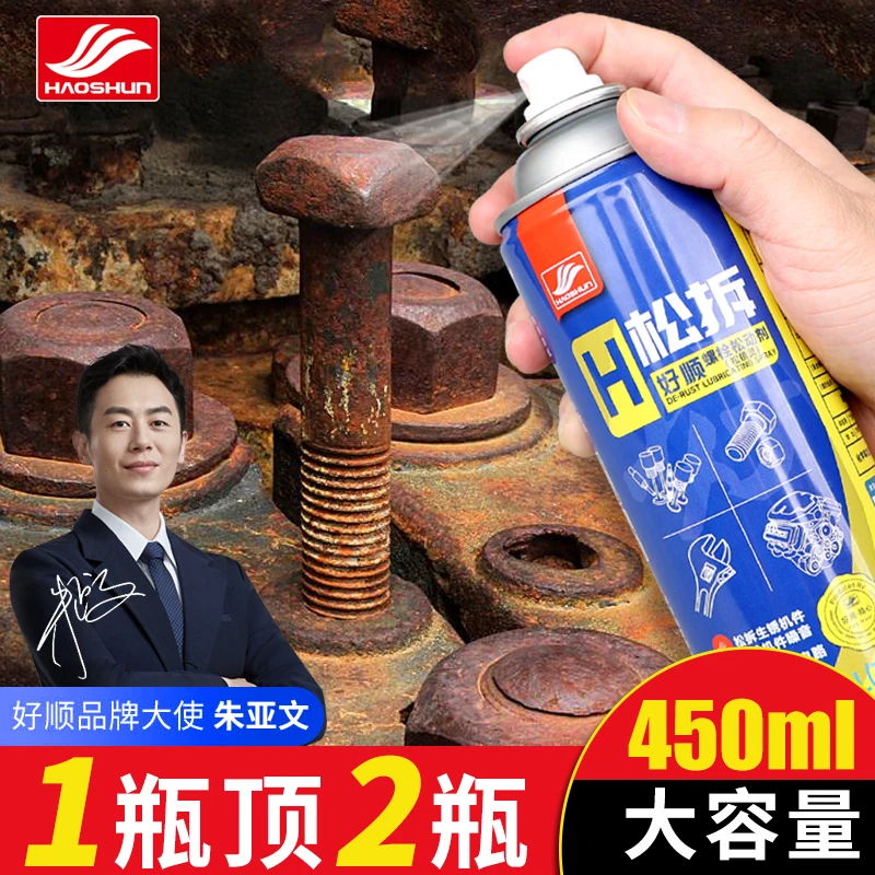 螺栓松动剂防锈润滑剂汽车强力去锈门锁窗清洁腐蚀金属除锈剂清洗