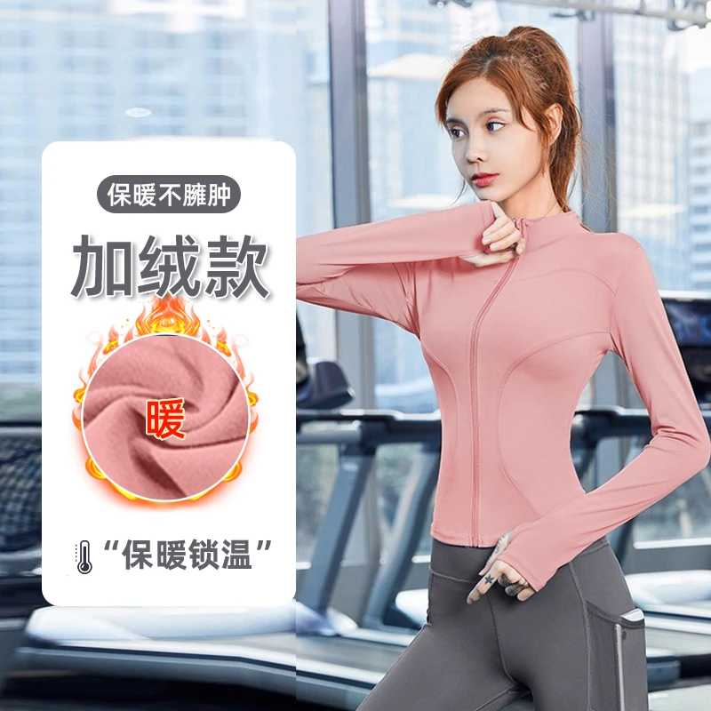 秋冬款加绒保暖瑜伽外套女拉链开衫健身衣跑步外套瑜伽服运动上衣