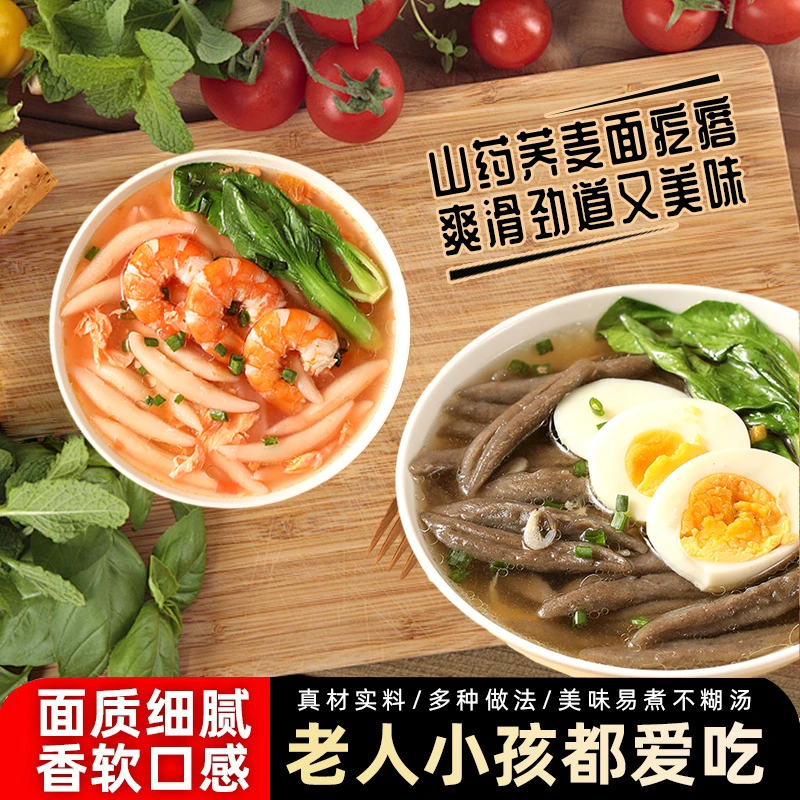 粗粮铁棍山药黑荞麦面疙瘩营养早餐代餐方便儿童早餐速食半成品