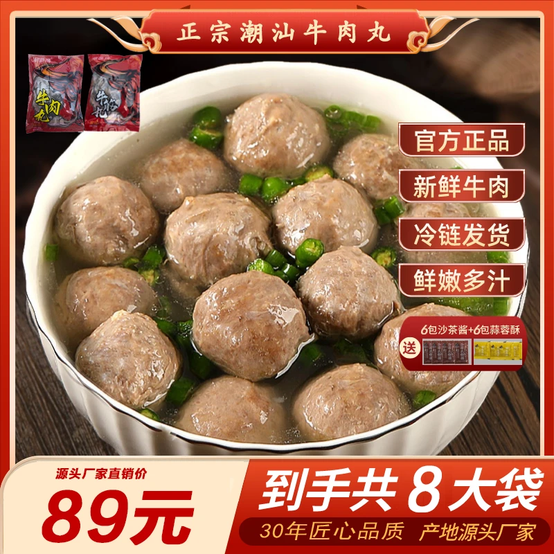 【直播间专享】正宗潮汕牛肉丸/牛筋丸特产火锅丸250g 顺丰冷链包邮