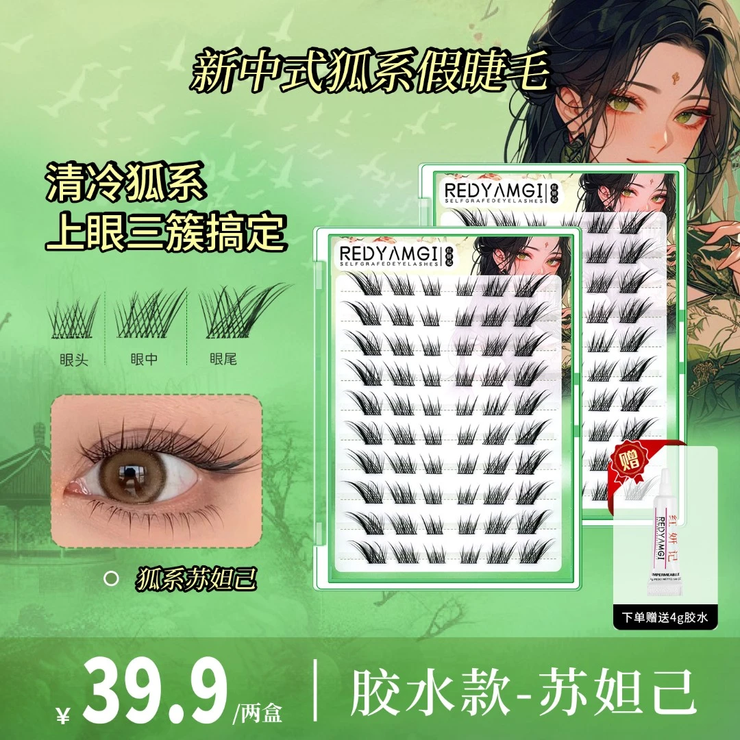 红妍记 胶水款-狐系苏妲己仿真假睫毛清冷新中式