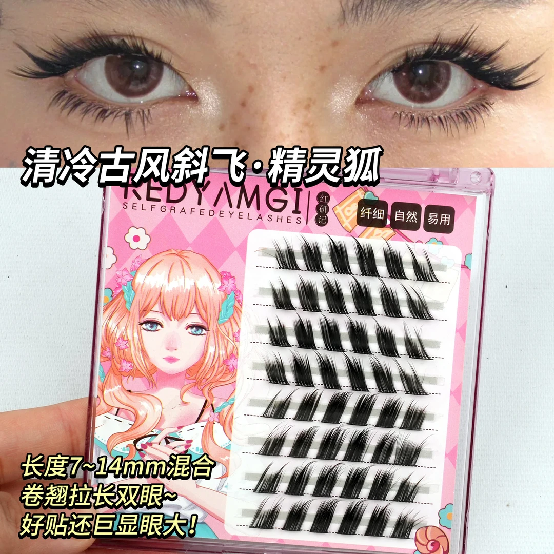 红妍记 精灵狐假睫毛中式清冷狐系分段式仙子狐狸眼自然仿真俏皮
