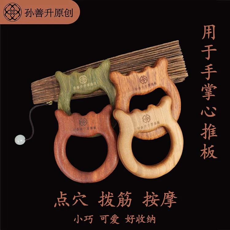 孙善升专利正品猫耳朵手掌推板疏通经络