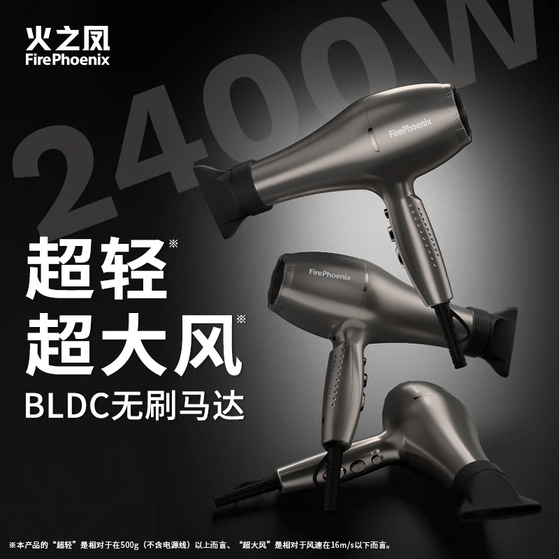 火之凤吹风机5610H理发店专用发型师大功率发廊超轻速干无刷风筒