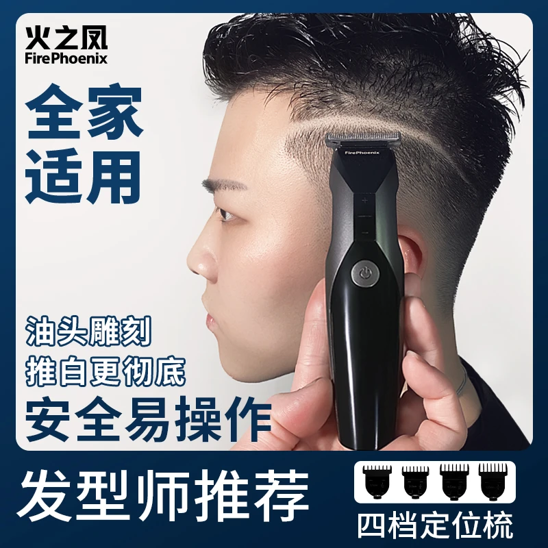 火之凤理发神器T4自己剪理发电推剪剪头发神器家用电推剪油头雕刻