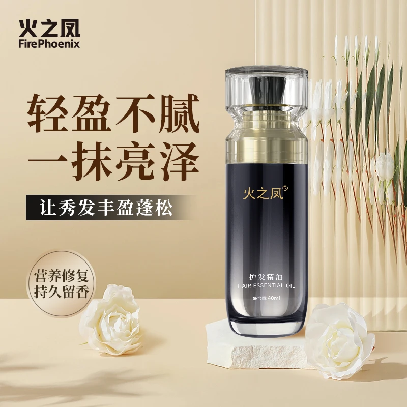 火之凤护发精油家用改善毛躁自然蓬松轻盈清爽亮泽保湿深层滋养