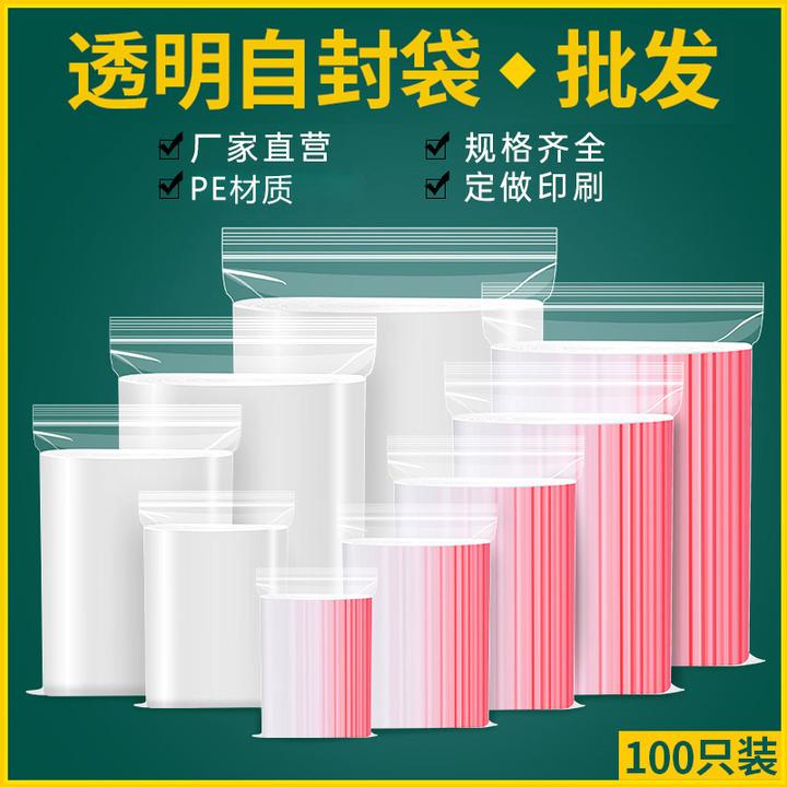 密封袋小号透明自封袋加厚包装袋子大号塑料PE食品封口袋手机防水