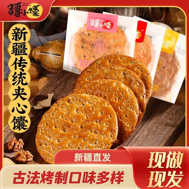 新疆美食夹心馕玫瑰花辣皮子核桃烤馕饼手工制作
