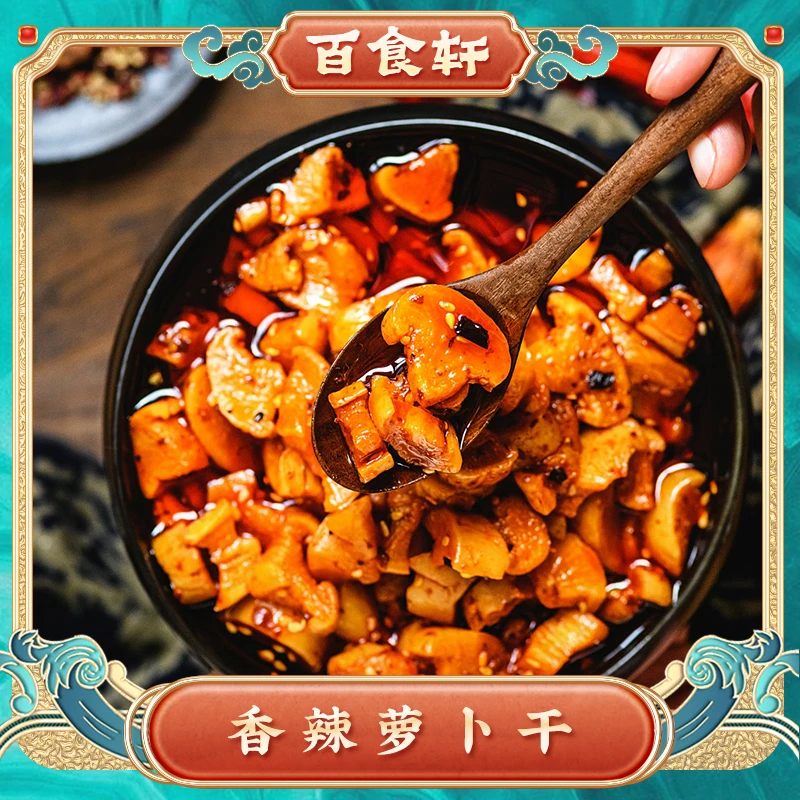 拍1发2 百食轩 香辣萝卜干榨菜开胃下饭菜腌制咸菜220克/罐 总