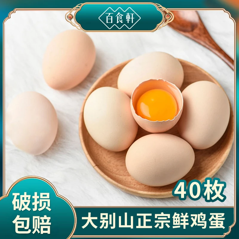 【vip专享】百食轩安徽大别山土鸡蛋 正宗虫草蛋 45g左右/枚40枚/盒