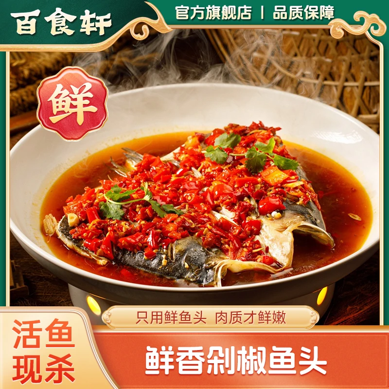 新鲜剁椒鱼头活鱼现杀到手3袋预制菜去腥微辣活动