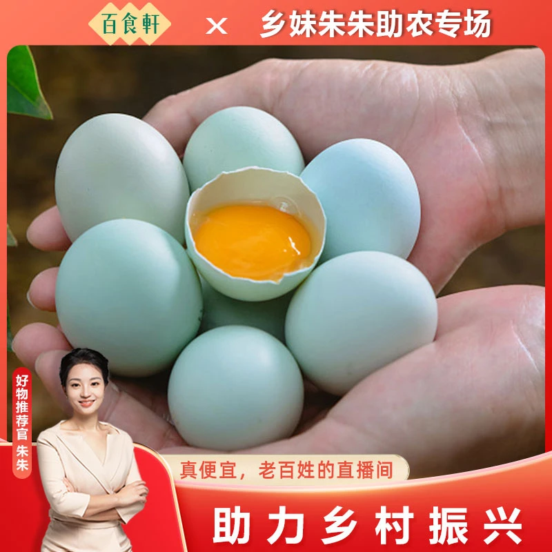 【百食轩】大别山新鲜绿壳乌鸡蛋40枚  破损包赔