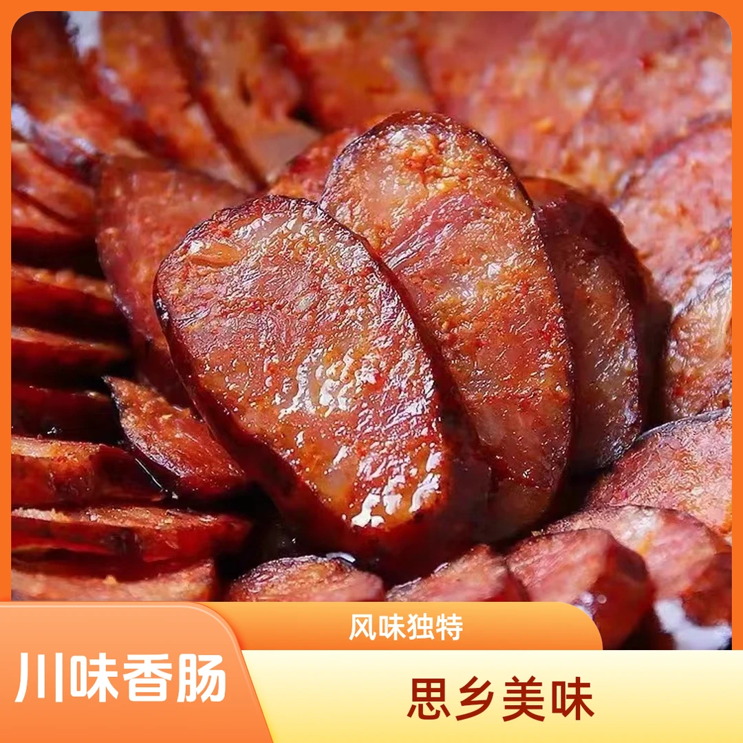 川味香肠，它承载着游子的浓浓的思乡情！