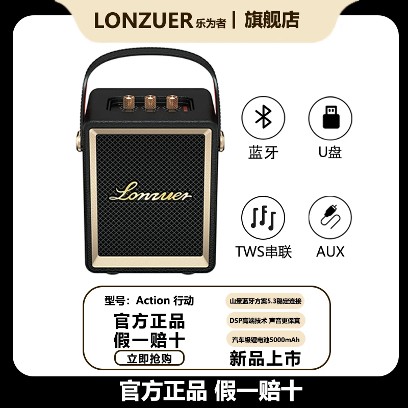 Lonzuer乐为者【Action/行动】专业hifi发烧级户外木质复古风小音响