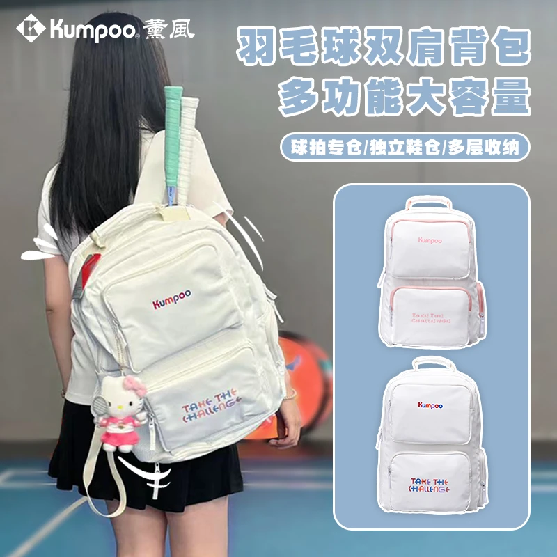 KUMPOO/薰风羽毛球包KB-386S学院风独立鞋仓双肩背包