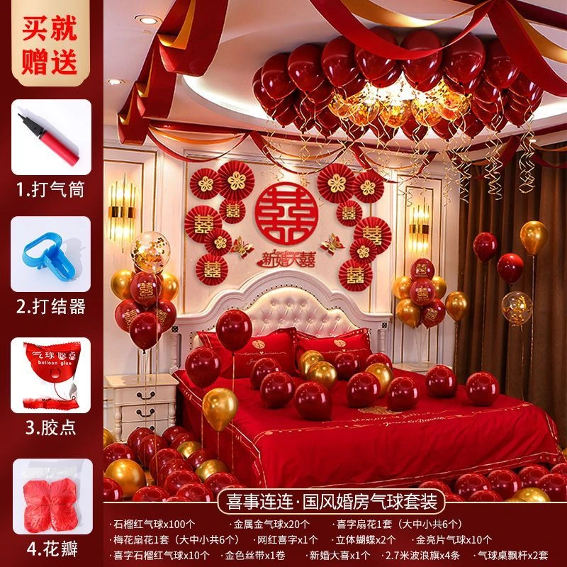 婚房气球布置套装婚礼男方女方结婚拉花新房卧室装饰婚庆套餐用品
