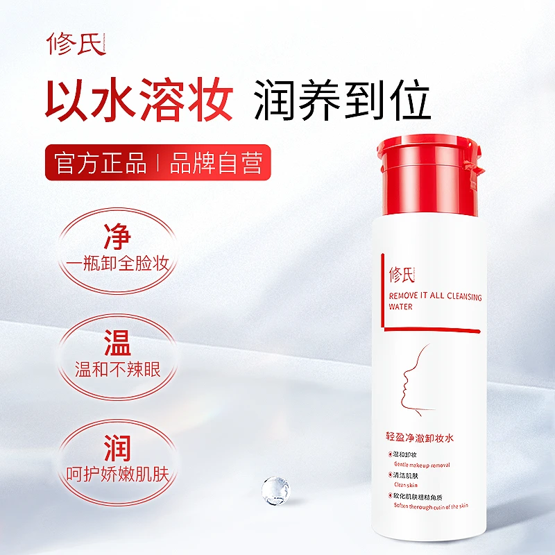 修氏 轻盈净澈卸妆水 200ml/瓶