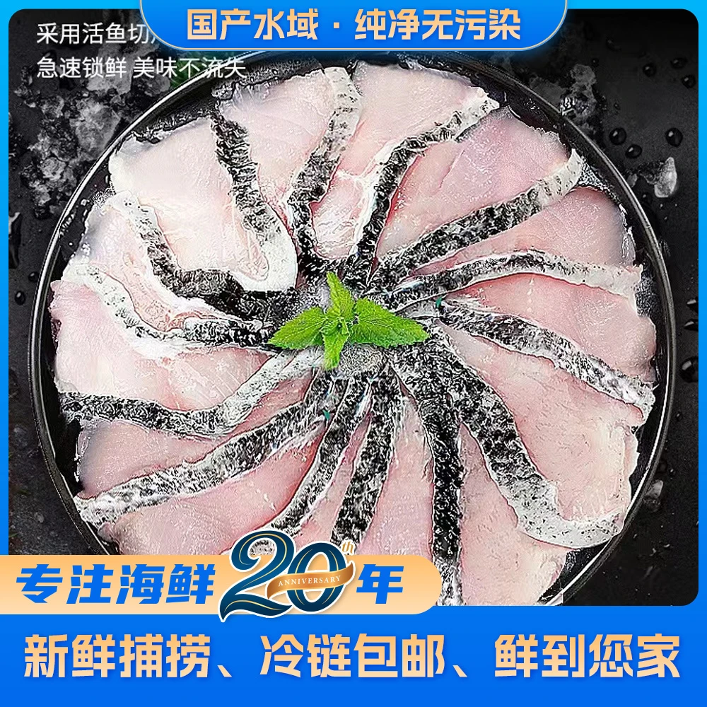 免浆黑鱼片250g/盒到手6盒共3斤解冻即炒火锅鱼片酸菜鱼片