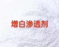 增白渗透剂40斤包装《一百斤水兑三两》