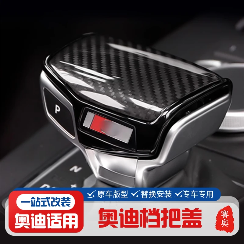 适用奥迪A4LA5A6LA7A8LQ5LQ7Q8碳纤维档把盖水晶排挡头替换款轻奢