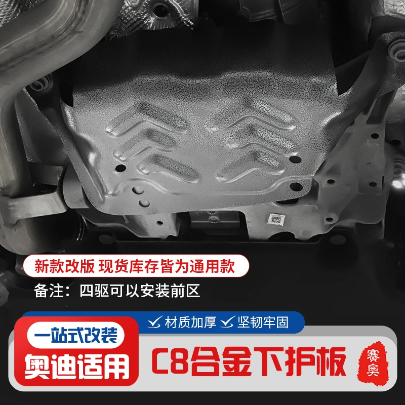 适用奥迪A6A7车底护板变速箱线束护板底盘护板铝镁合金下护板防护