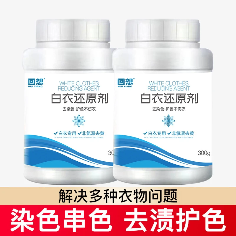 【拍一发三】优朋白衣还原剂去染色去串色去黄渍增白不伤衣C