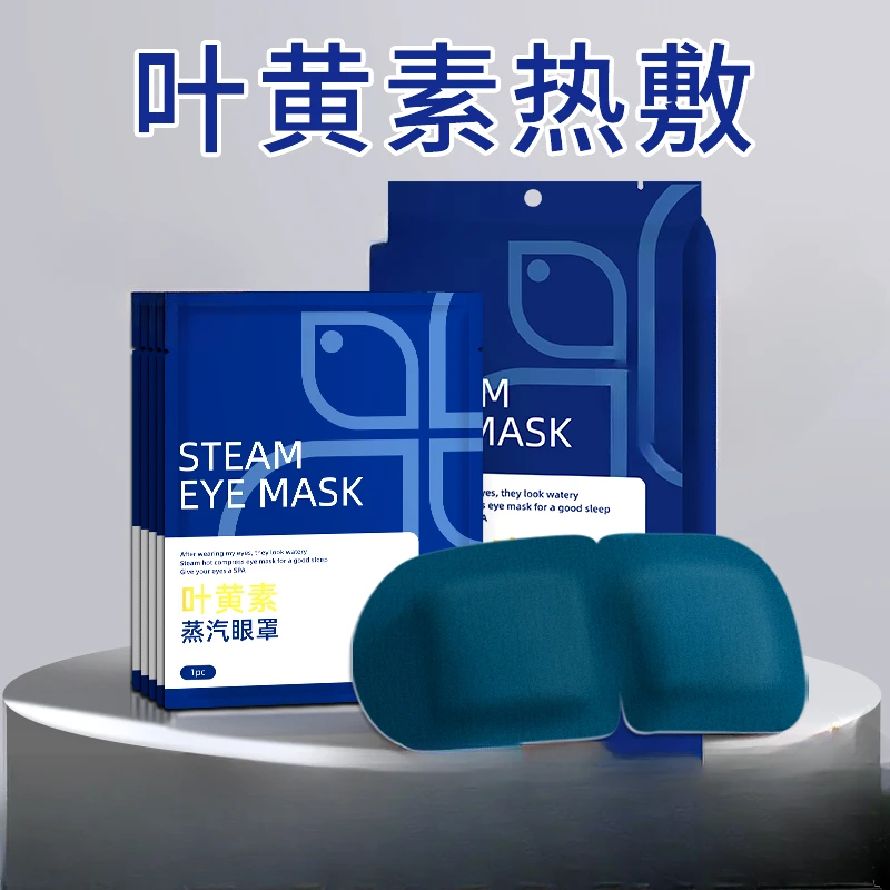 H蒸汽眼罩缓解眼疲劳热敷眼干涩学生成人睡觉遮光发热护眼贴