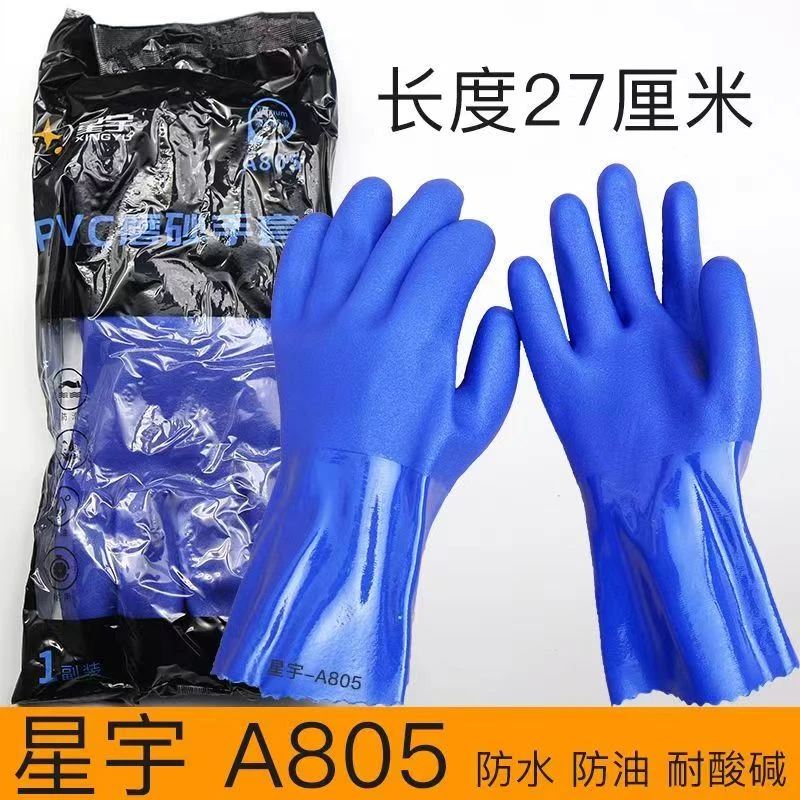 星宇A805橡胶磨砂防水防油耐酸碱耐用加厚耐油水产耐磨防滑手套