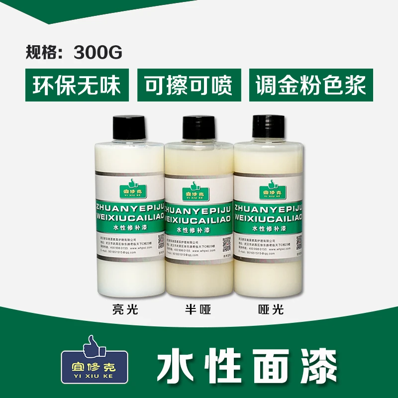 水性面漆修复水性白色漆亮光哑光上色调皮革色浆修木先生水性漆