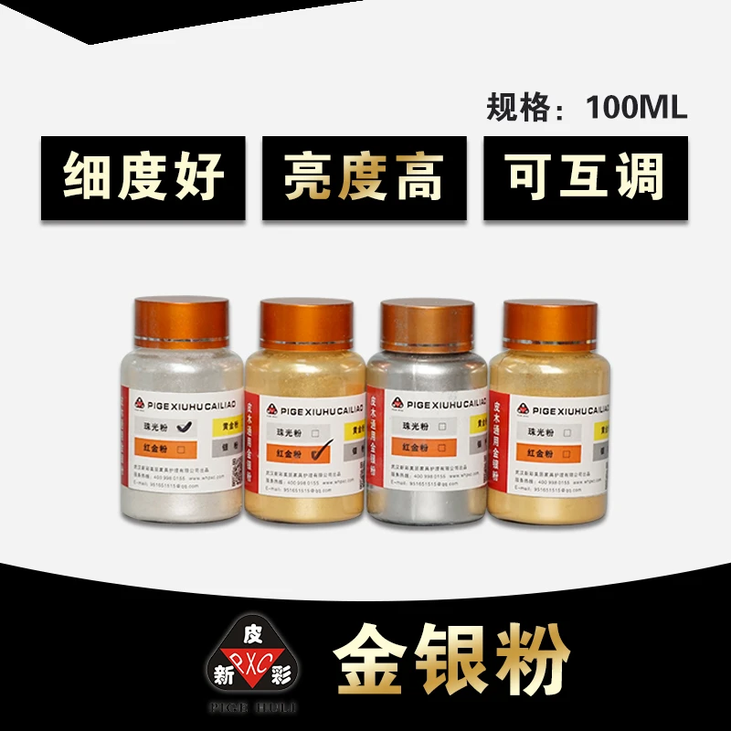 珠光粉金银粉家具补漆材料沙发维修修复翻新材料云母粉