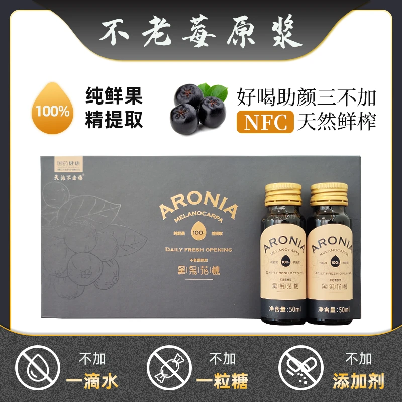 国药健康不老莓原浆中老年即饮纯天然口感好
