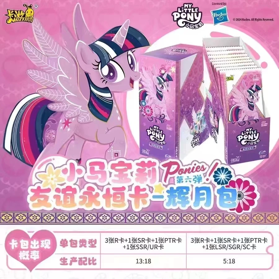 【对对碰】辉月包第六弹正版小马卡牌潮流盲盒(默认代拆)
