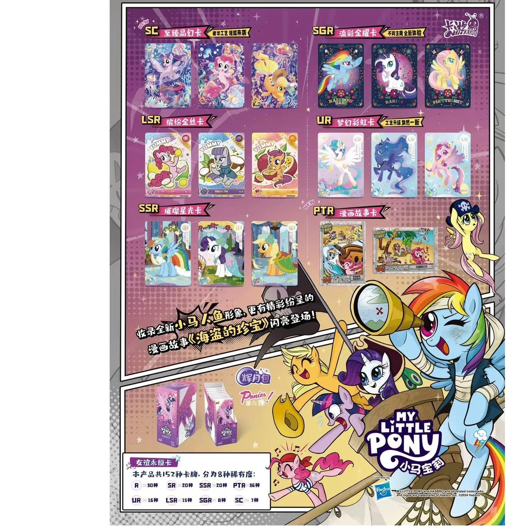 新品上市小马宝莉友谊永恒卡【辉月包第6弹整盒】盲盒卡牌收藏卡