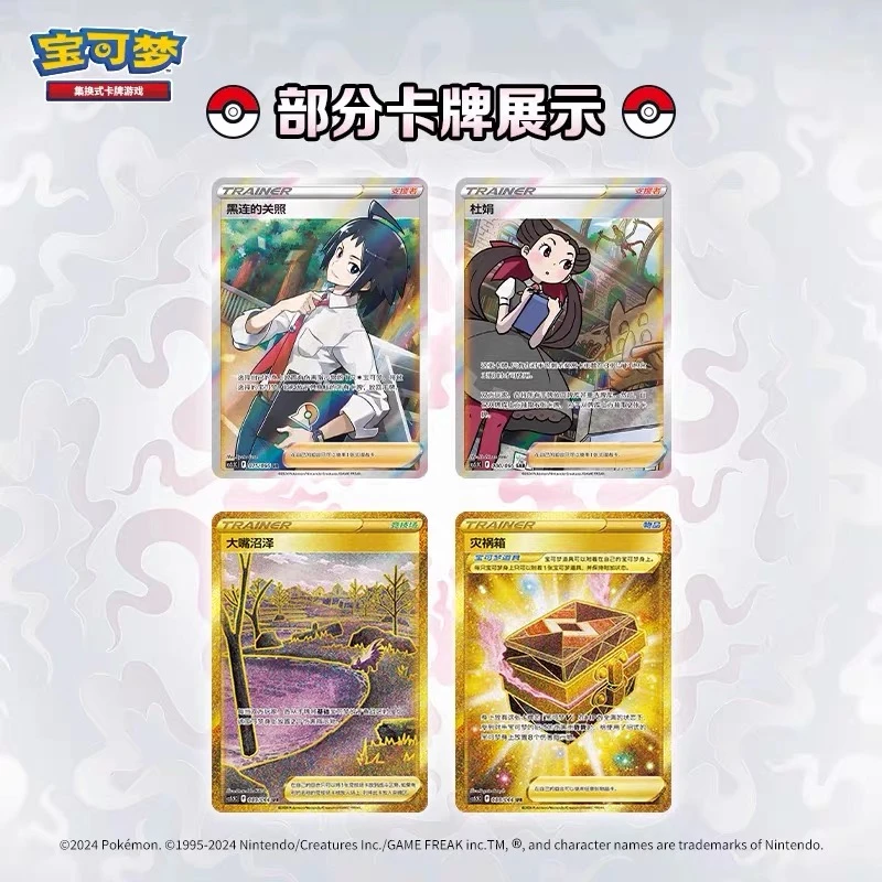 【小美 组队】简中宝可梦系列卡牌盲盒【直播代拆】组合