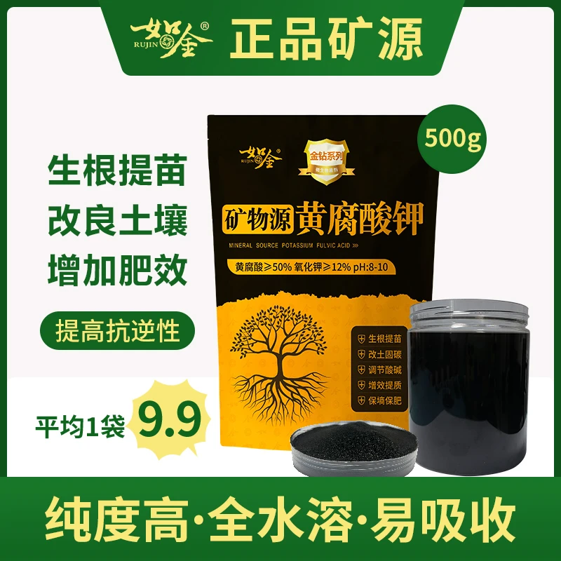 如金新疆矿源黄腐酸钾生根提苗改良土壤调节酸碱腐殖酸肥料500g*5