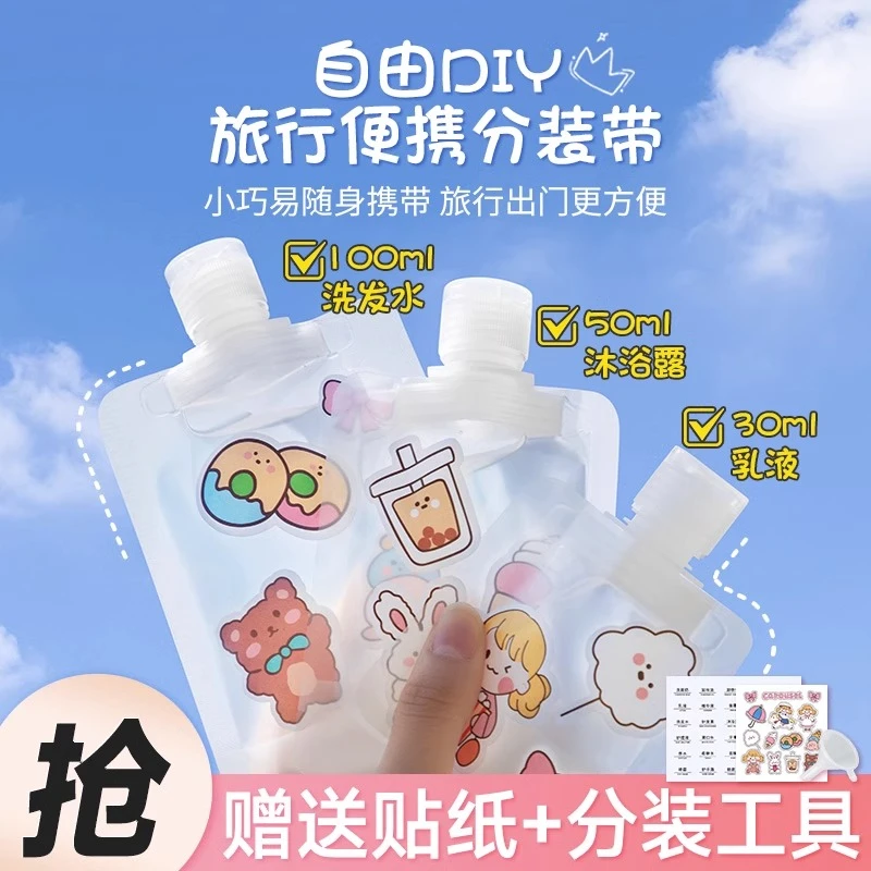 旅行分装袋沐浴露洗发水乳液透明便携式吸嘴密封袋