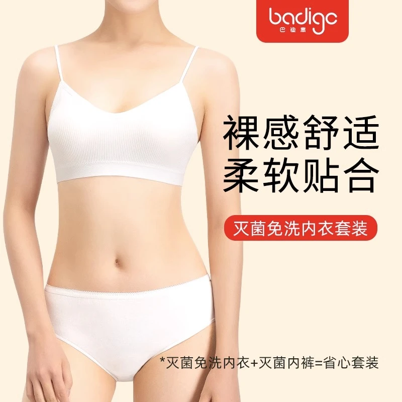 一次性内衣文胸内裤胸罩套装女纯棉灭菌免洗独立包装旅行日抛短裤