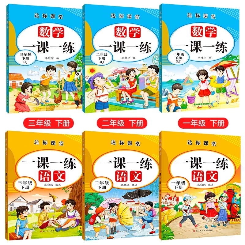 一二三年级上下册语数学同步练习册全套一课一练小学123上下教材